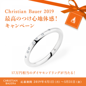 結婚指輪クライス クリスチャンバウアー