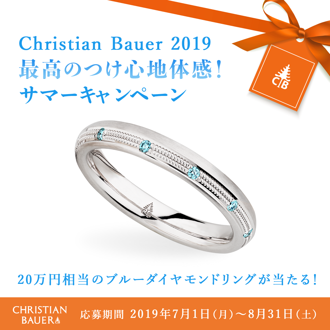 札幌結婚指輪クライス CHRISTIAN BAUERサマーキャンペーン